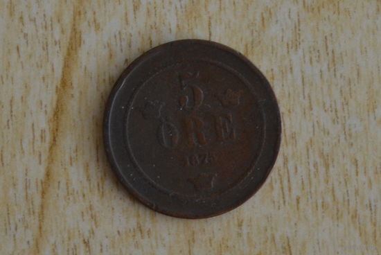 Швеция 5 эре 1875