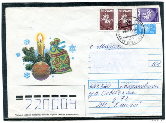 Конверт. С Новым годом. В.Зарубин.  Штемпель Барановичи 1994