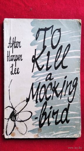 Харпер Ли. Убить пересмешника (адаптация) // Книга для чтения на английском языке
