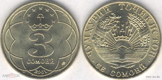 Таджикистан 3 сомони 2001 г. Без обращения!!!