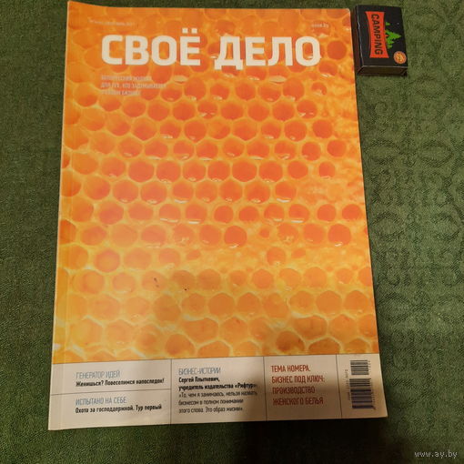"Наше дело", белорусский журнал для тех, кто задумывается о своём бизнесе. Минск сентябрь 2011г.
