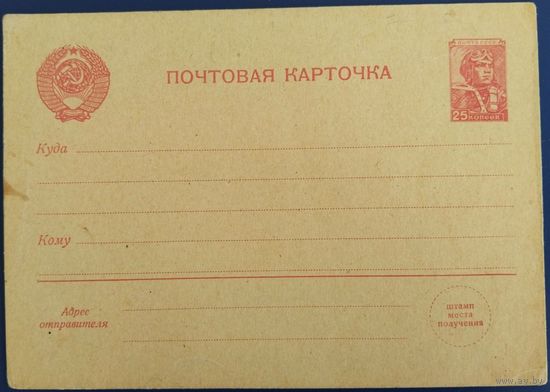 Почтовая карточка. Чистая. 1950 г.