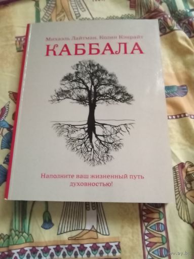 Каббала.