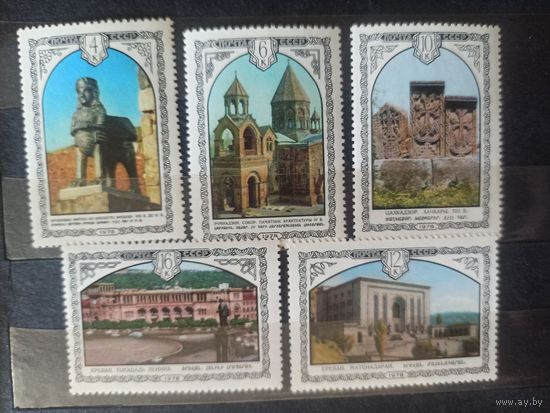 СССР. 1978. Архитектура Армении