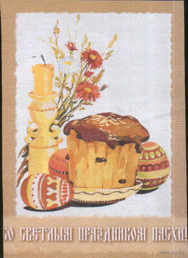 Чистая карточка "Пасха. Кулич"