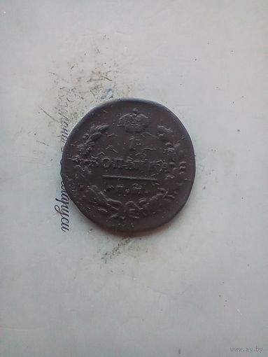 1 копейка 1829 года