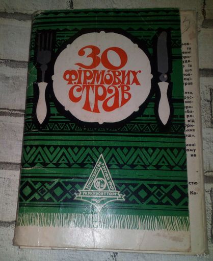 30 фiрмових справ.