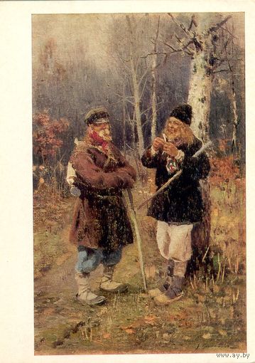 Открытка СССР. А.С. Степанов. Странники.