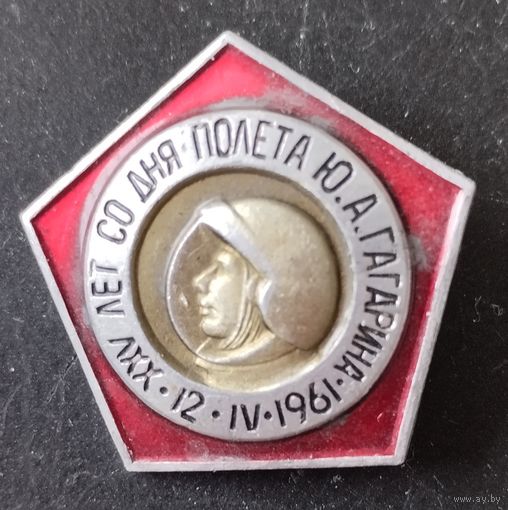 Значки. Космос,25 лет полета Гагарина