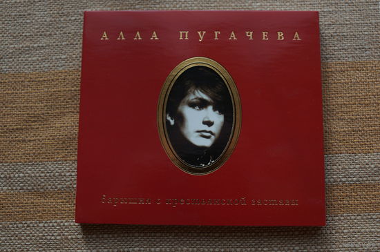 Алла Пугачева – Барышня с крестьянской заставы (1997, CD) GENERAL Records (Austria)