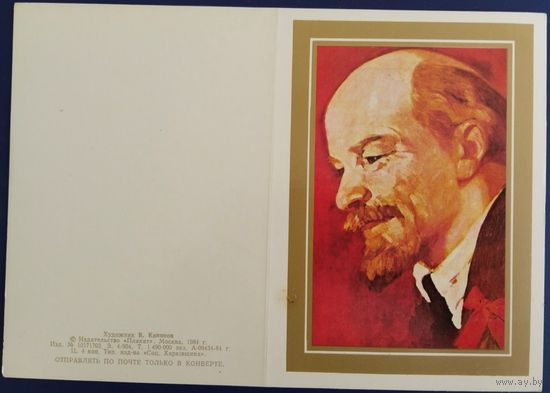 Ленин. Худ.В.Кононов. 1984 г.