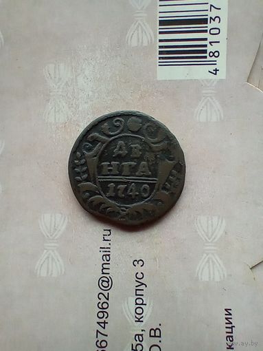 Деньга 1740 года