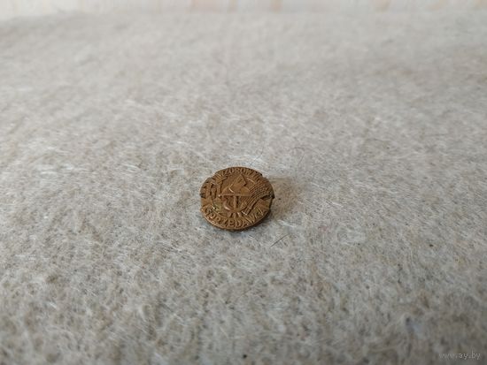 Нагрудный знак "Образцовый продавец". Польская Народная Республика, вторая половина прошлого века.