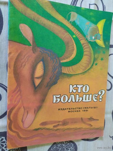 Кто больше?\01
