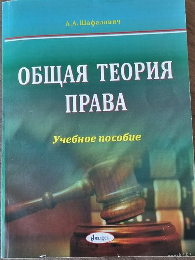 Общая теория права
