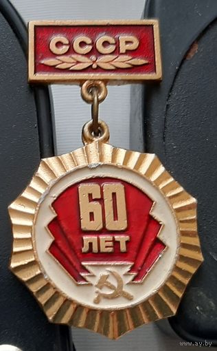 60 лет СССР. Ар-44