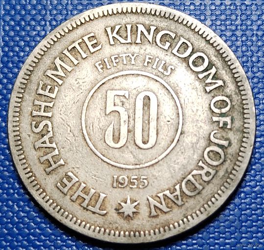 Иордания 50 филсов 1955 г.