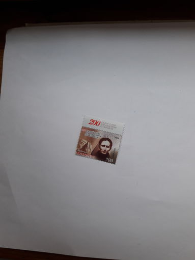 Марки Беларусь 2009 Бройль