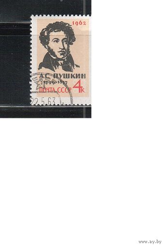 СССР-1962 (Заг.2568) гаш., А.Пушкин,(одиночка)(на фото образец, остальные не хуже)