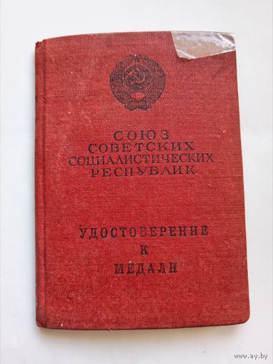 За Боевые Заслуги, док
