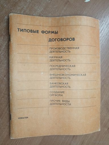"Типовые формы договоров"