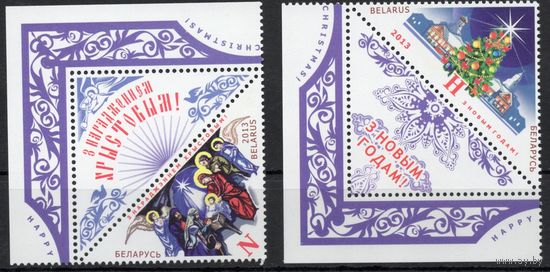 Беларусь 2013. С Новым годом. 2 марки+купон 995-96 (683)