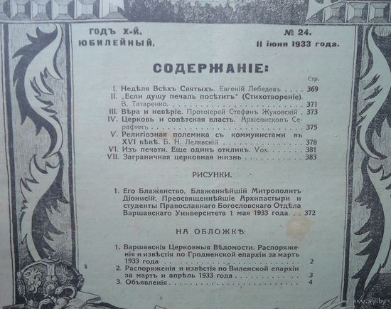 Газета Воскресное чтение, 24-1933