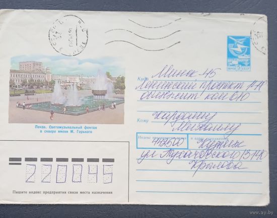 Хмк СССР 1987 Пенза