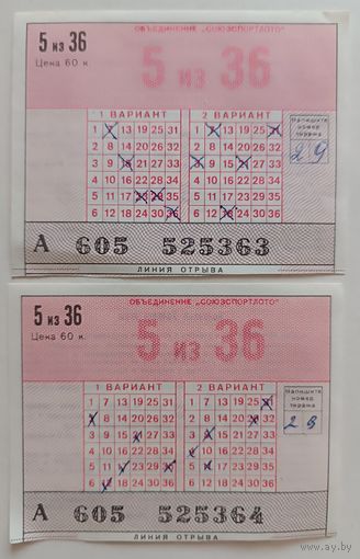 Билеты "Спортлото"