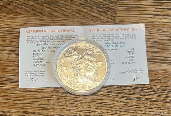 Дар Поморья 20 рублей.