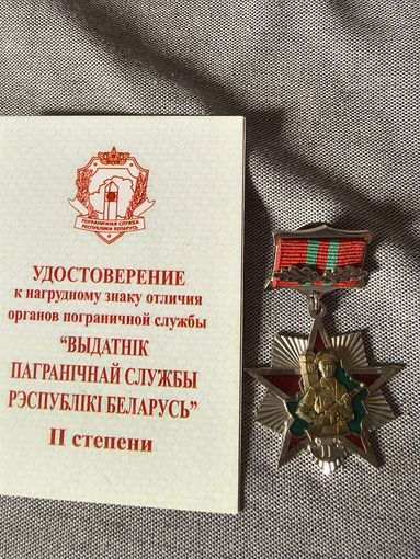 Значек отличник органов пограничной службы 2 степени