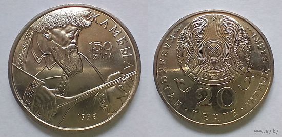 Казахстан, 20 тенге 1996г.