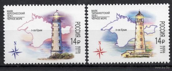 Россия 2016. Маяки России. 2 марки 2145-46 (1412)