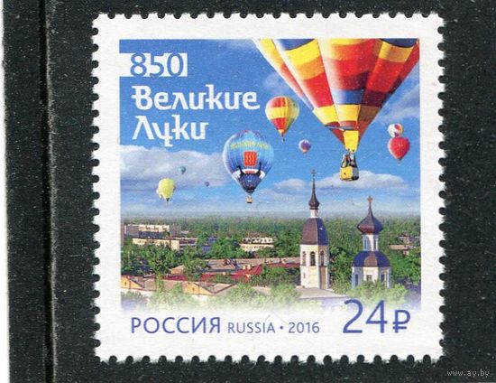 Россия 2016. 850 лет городу Великие Луки