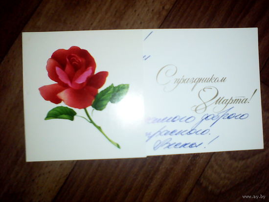 Открытка 8 марта.1987 г