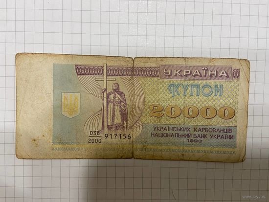 200000 карбованцев 1994 год. Украина