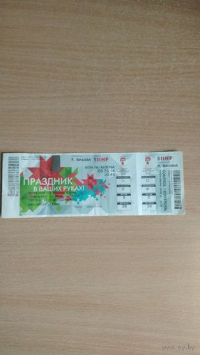 Самовывоз!!! Билет ЧМ по хоккею Минск, 2014. Беларусь - США . Почтой не высылаю.