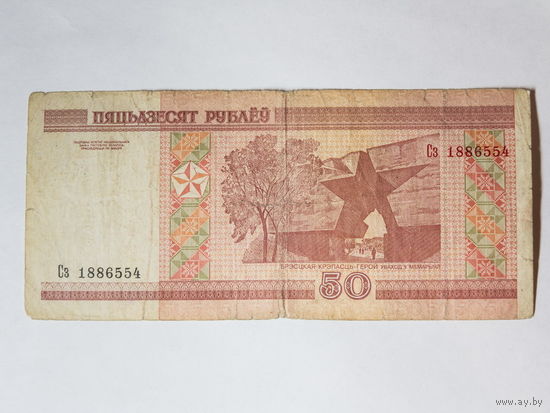 50 рублей 2000. Серия Сз