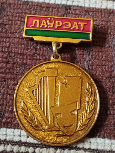 Лауреат. Конкурс художественной самодеятельности . г.Минск- 1970 г.