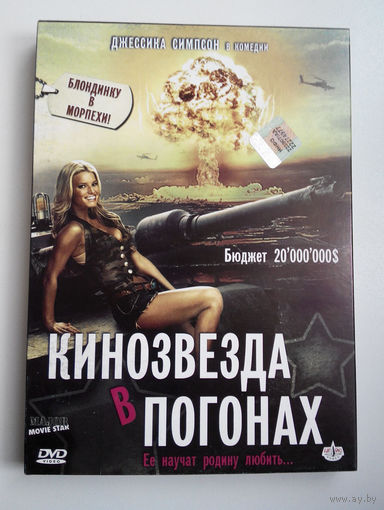 Кинозвезда в погонах #0052