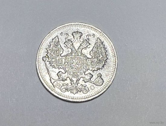 20 копеек РИ 1913 года. ВС-СПБ.