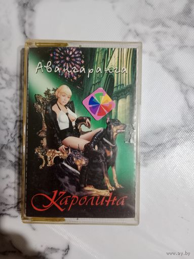 Аудио кассета Каролина