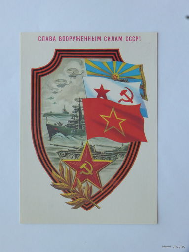 Скрябин слава армии 1988  10х15 см