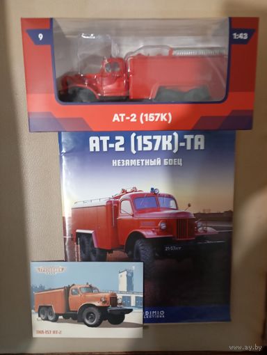 АТ2(157К)-ТА