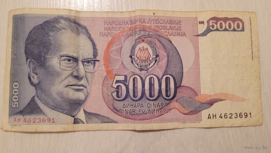 С 1 руб. Югославия. 5000