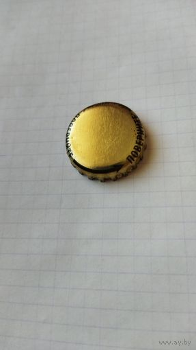 Крышка пивная.