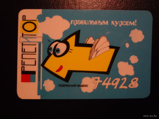 Календарик 2004 г.  Репетитор.  Журнал для школьников.