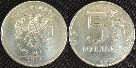 5 рублей 2011г ммд XF Россия