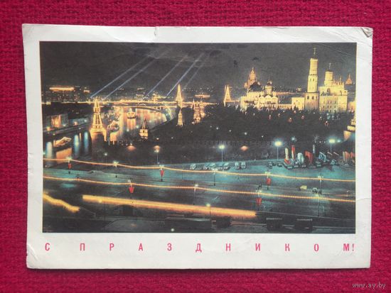 С Праздником! Гарбуза, Рязанцев 1968 г.