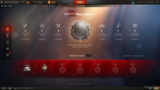 Личный аккаунт lesta (с 0 боев), 10 лвл и кланом